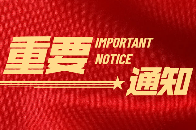 咨质升级、延期顺利完成